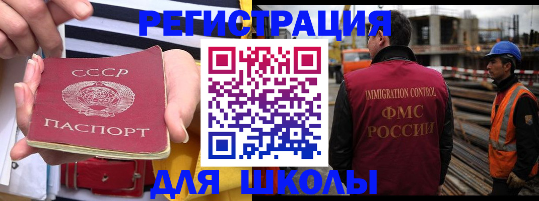 временная регистрация для школы в Чебоксарах