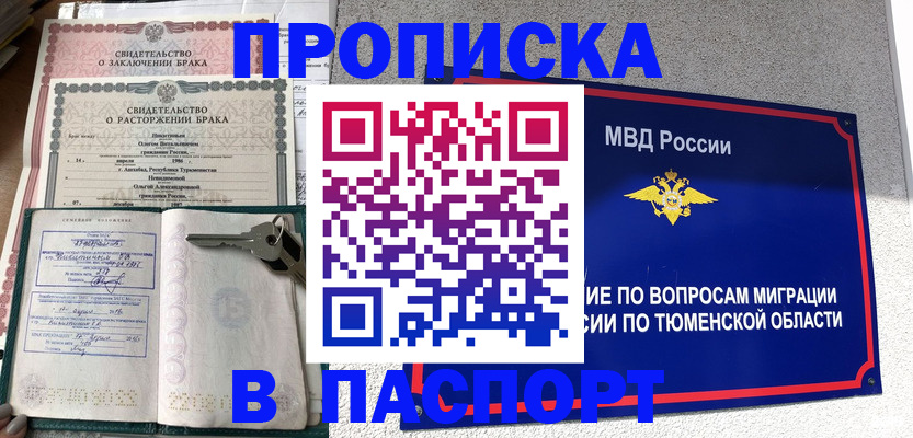 прописка в квартире в Чебоксарах