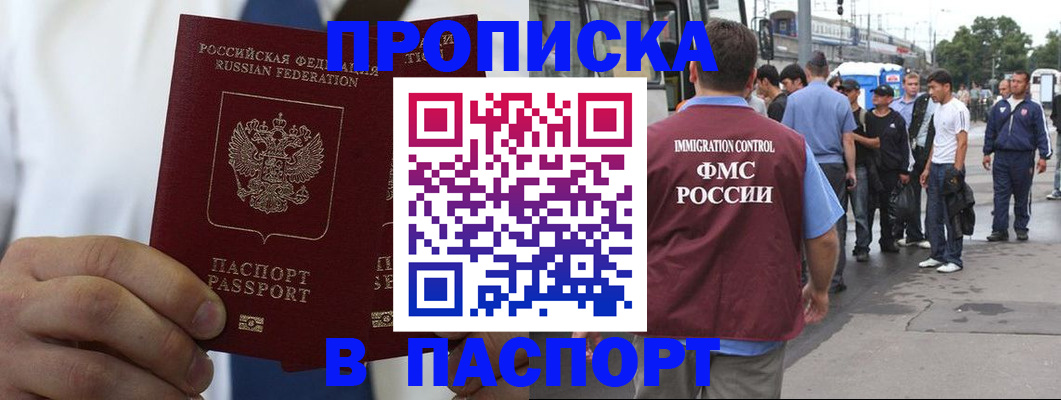 прописка регистрация в Чебоксарах