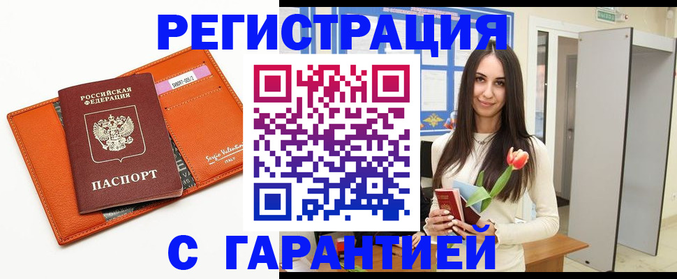 временная регистрация купить в Чебоксарах