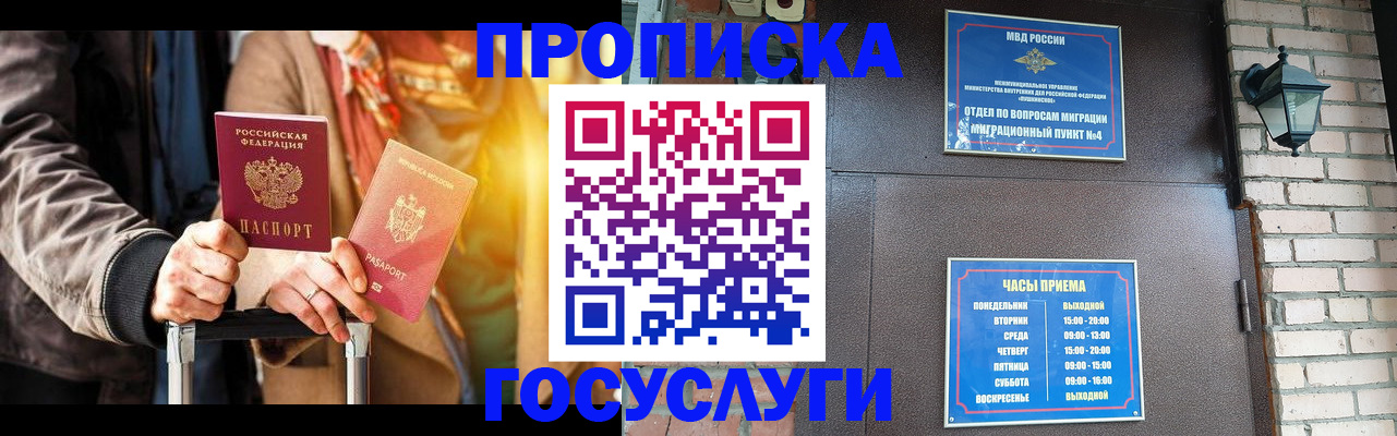 временная прописка в Чебоксарах